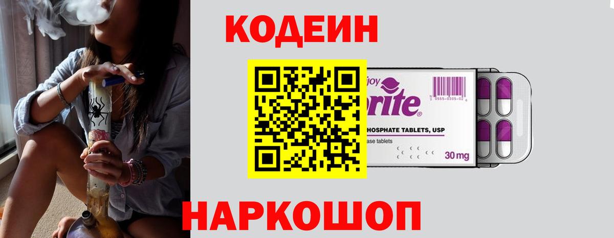 Кодеиновый сироп Lean Purple Drank  Вход с VPN  Хабаровск  Кодеин напиток Lean (лин) 