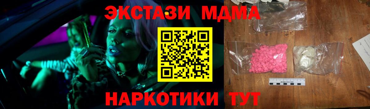 Хабаровск  МДМА crystal  МДМА  Вход с VPN  MDMA Molly 