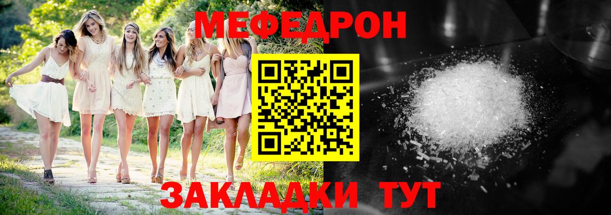МЕФ кристаллы Хабаровск