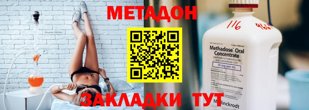 Хабаровск  МЕТАДОН VHQ  Вход с VPN  МЕТАДОН мёд 