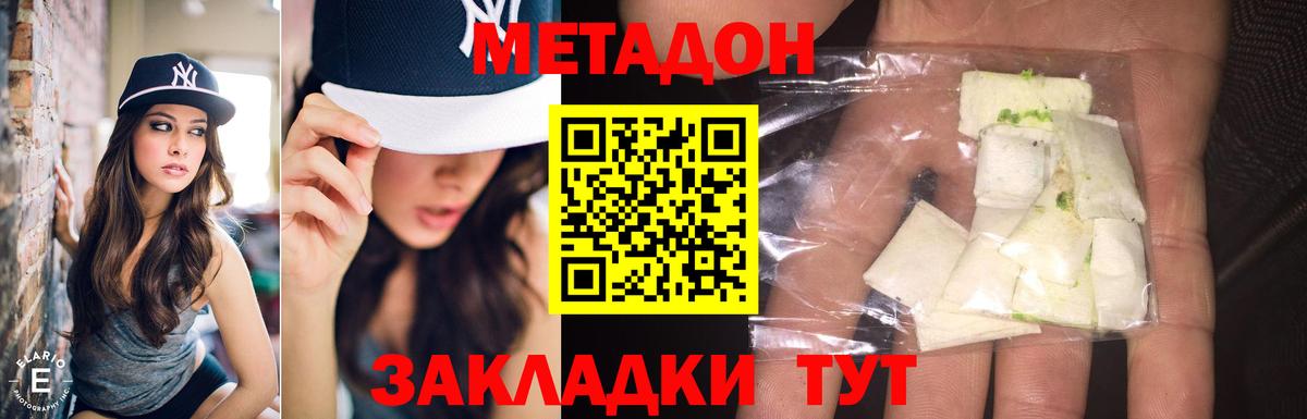Метадон VHQ Хабаровск